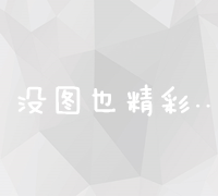 电商精细化运营策略与实战技巧全解析